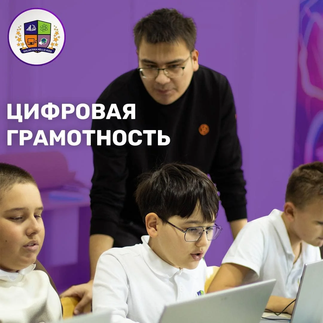 Galaktika & Hello Kids — rasm 1