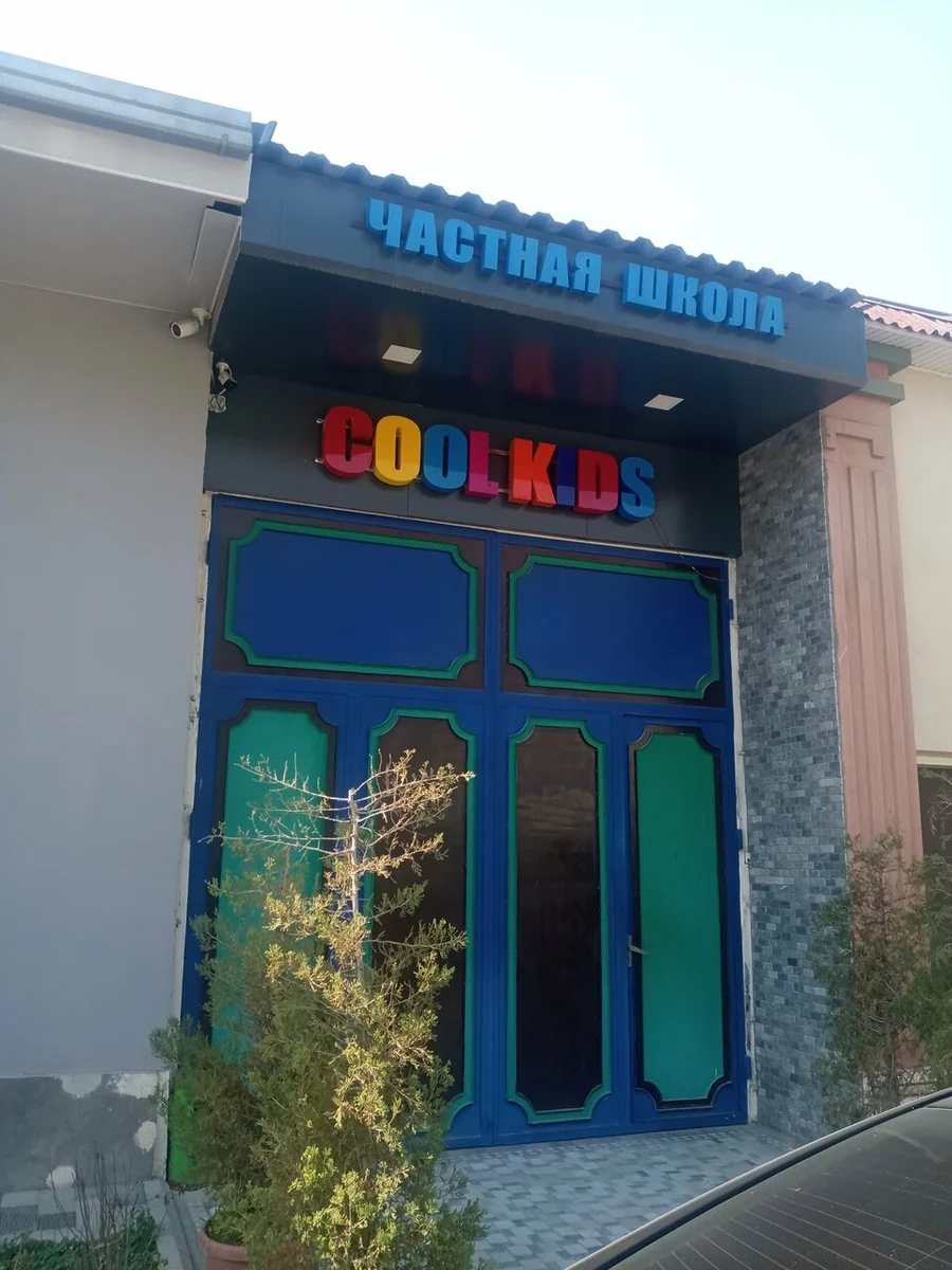 Cool Kids — maktab — rasm 1